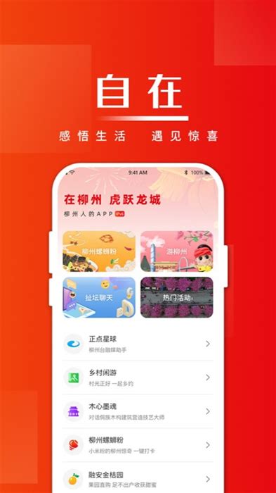 在柳州app下载安装-在柳州客户端下载v5.0.3 官方安卓版-绿色资源网