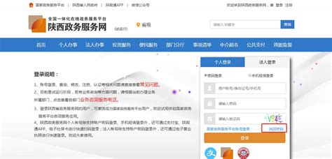 陕西政务服务网_官方网上办事大厅登录入口