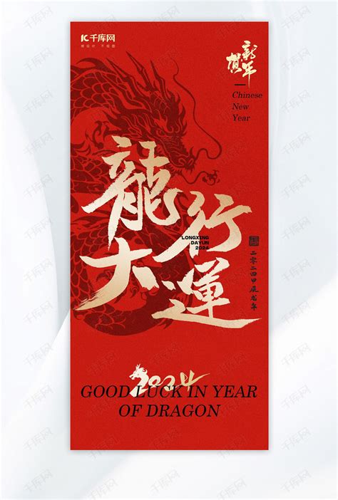 龙行大运大字龙红金色中国风海报海报模板下载-千库网