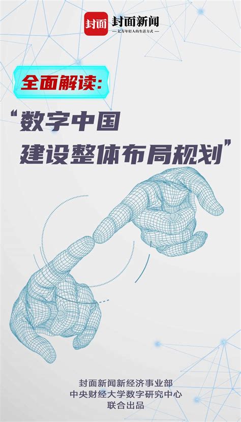 《数字中国建设整体布局规划》对中国ICT市场的四大积极影响 - 锦囊专家 - 国内领先的数字经济智库平台