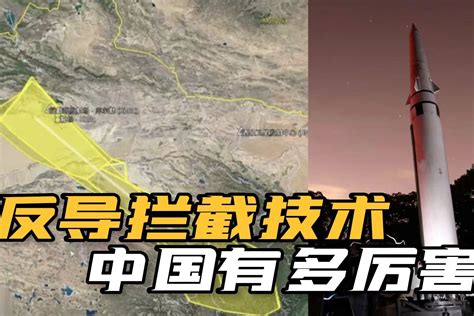 视频｜中国反导试验再成功 长空“坚盾”有多重要？|导弹|中国_新浪新闻
