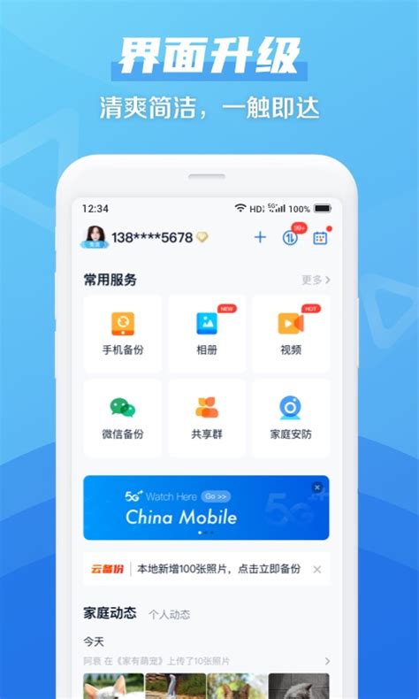 中国移动云盘下载2022安卓最新版_手机app官方版免费安装下载_豌豆荚