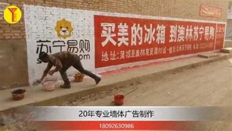四川围墙广告公司四川墙面写大字刷广告墙_腾讯视频