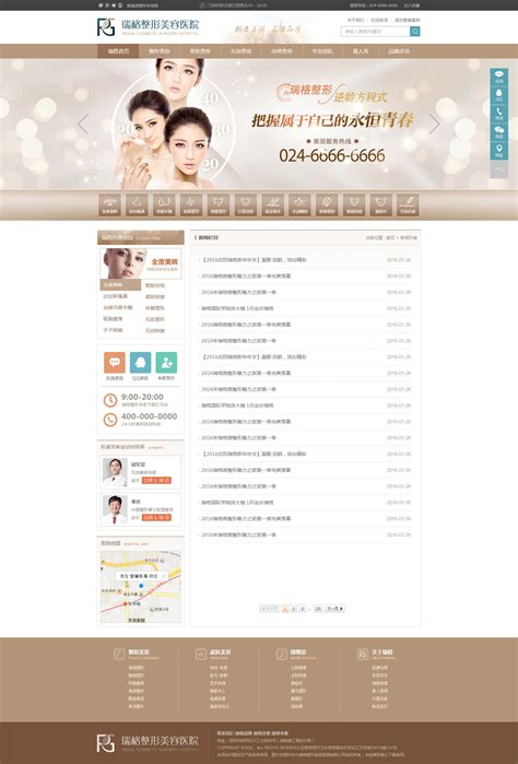 整形医疗美容医院网站设计首页前端网页设计_是杯酒是咖啡-站酷ZCOOL
