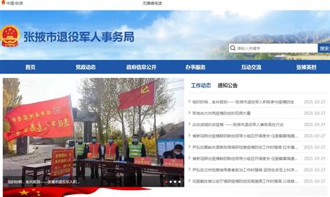 张掖市退役军人事务局官方网站_网站导航_极趣网