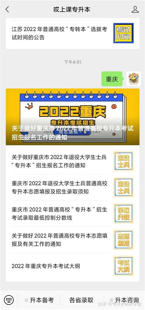 2023年重庆专升本报考专业有哪些学校(2023年重庆专升本学校及专业)-学生升学网