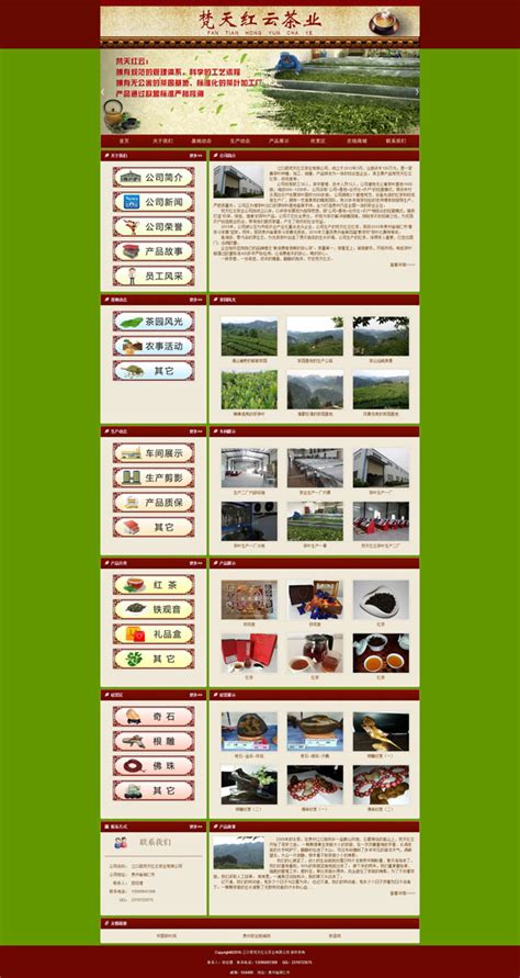 网站案例：江口县梵天红云茶业有限公司 - 如乐建站之家