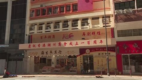 香港潮州商会历经百年，在近代涌现出了这些历史名人_凤凰网视频_凤凰网