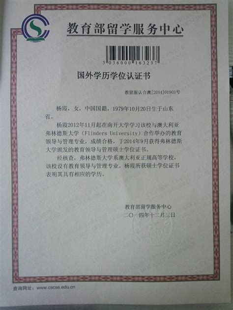 中国教育部学历认证网-如何查询国外大学学位是否被中国教育部认可