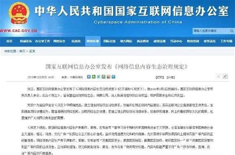 3月1日起，《网络信息内容生态治理规定》将施行_社会民生_靖州新闻网