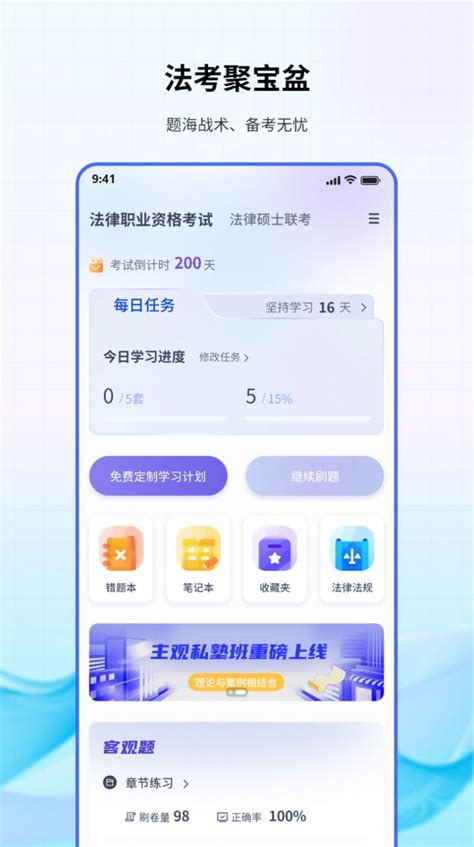 法考聚宝盆app下载-法考聚宝盆app官方版 v1.0.0-优盘手机站