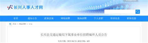 2022年浙江省湖州市长兴县水口乡人民政府招聘公告（报名时间1月9日）