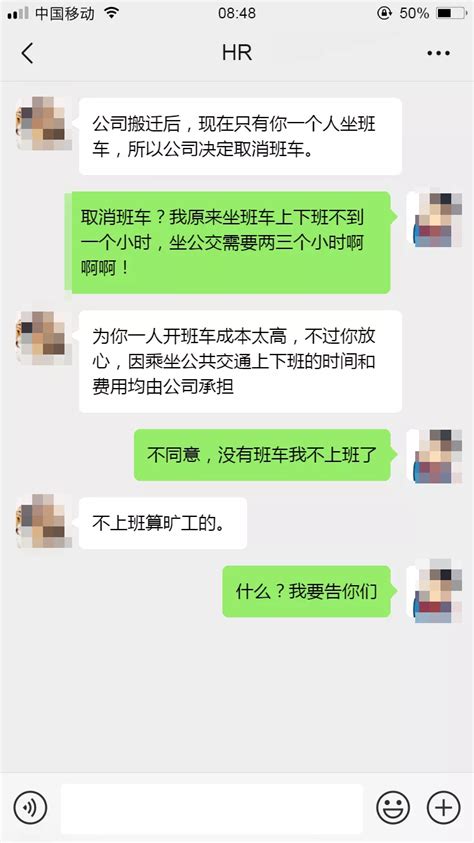 员工因公司取消班车拒绝上班，被开除后将公司告上法院 - 周到上海