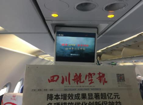 四川航空飞机登机牌座位头片桌板航空视频电视杂志广告