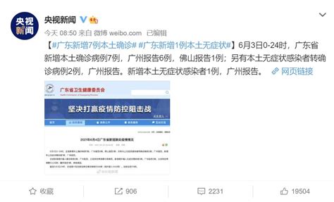6月3日疫情最新消息 31省份新增确诊24例 本土9例均在广州- 北京本地宝