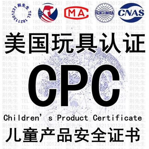 指尖陀螺CPC认证办理一亚马逊美国站CPC认证一儿童玩具