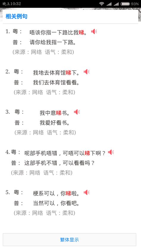粤语发音词典相似应用下载_豌豆荚