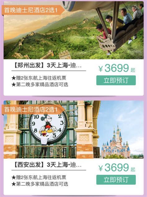 2018年上海迪士尼门票价格是多少钱 在哪儿预定？- 上海本地宝