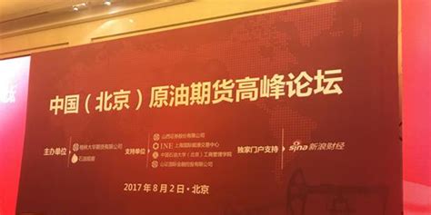 第八届中国期货分析师论坛-专题-期货频道-和讯网