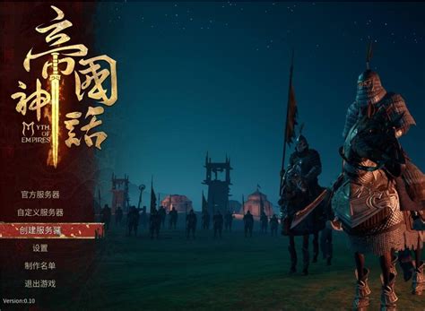 《帝国神话》幕后制作纪录片“场景篇”发布，正式版明年2月发售-玩咖宝典