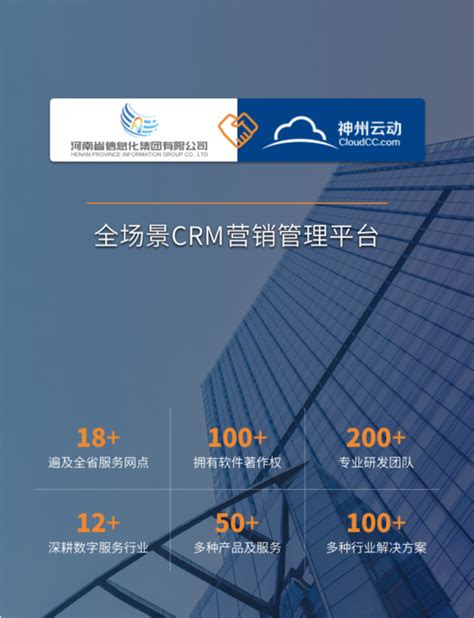 河南省信息化集团签约神州云动CRM 引领行业数字化变革-爱云资讯