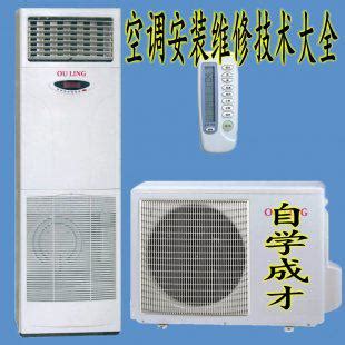 家用空调维修视频教程 空调安装维修资料 自学空调安装维修 | 好易之