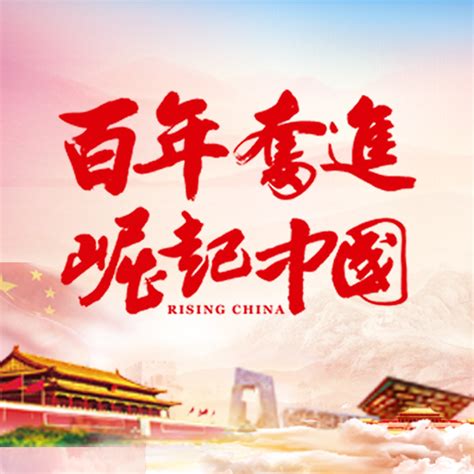 郑永年：中国崛起开启新的世界历史 - 知乎