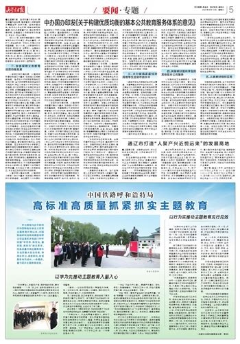 内蒙古日报数字报-通辽市打造“人聚产兴 近悦远来”的发展高地