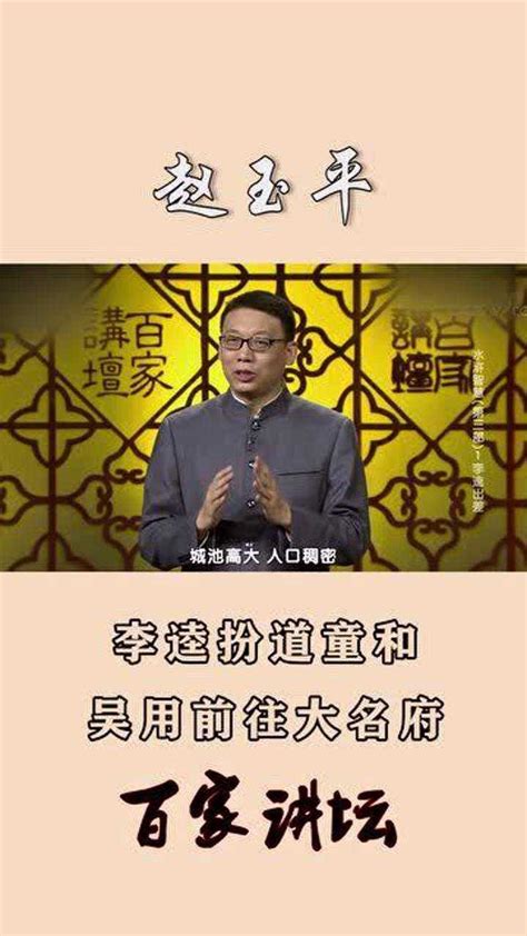 赵玉平：吴用在管理上的过人之处_腾讯视频