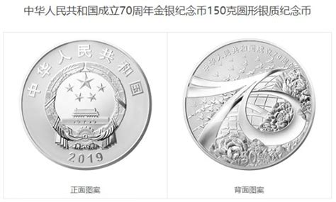中华人民共和国成立70周年纪念币最新价格- 北京本地宝