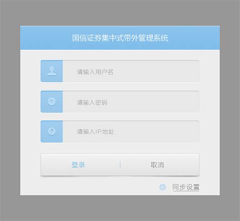 GUI-弹窗登录界面|网页|Banner/广告图|yushansa - 原创作品 - 站酷 (ZCOOL)