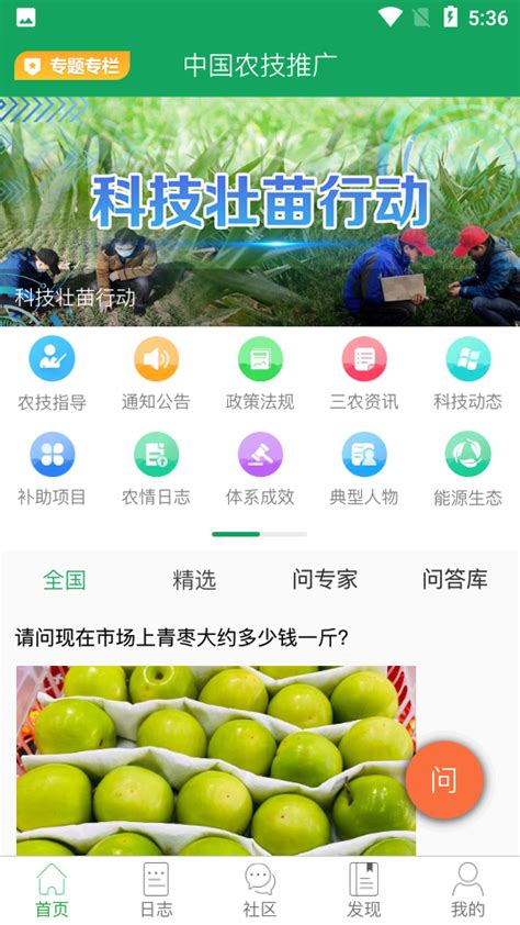 中国农技推广信息平台