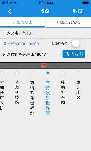 芜湖公交app官方下载-芜湖公交软件下载v1.3.3 安卓版-极限软件园