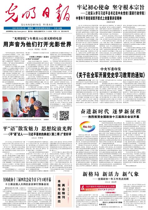 光明日报头条：不能保护了建筑忽略了人-天津大学新闻网