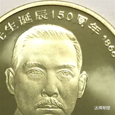 文玩_孙中山诞辰150周年纪念币 黄色铜合金 面值5元多少钱-什么值得买