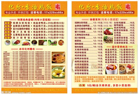 化州香油鸡饭美食快餐A4传单设计图__DM宣传单_广告设计_设计图库_昵图网nipic.com
