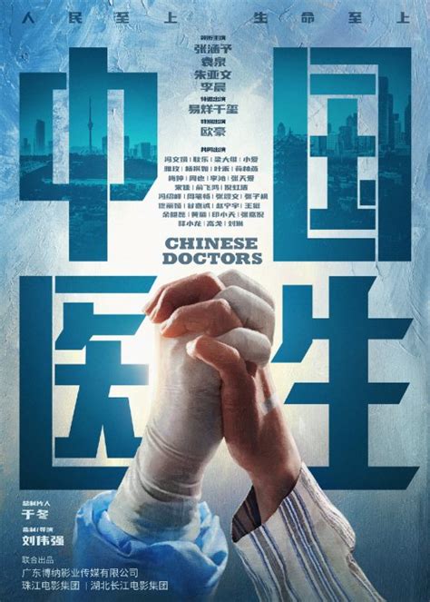 中国医生-电影-高清在线观看-百搜视频