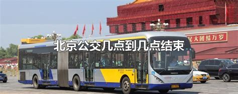 10月29日起，桂林交通控股公交集团再推3条“准点”公交！-桂林生活网新闻中心