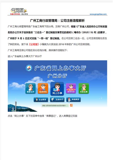广州企业年报信息公示系统申报入口