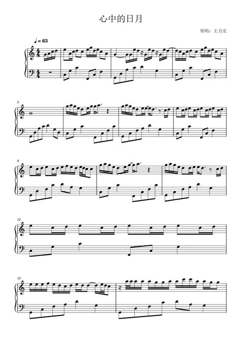 《心中的日月》钢琴谱 - 王力宏简单版C调和弦弹唱伴奏无旋律 - 加歌词 - 钢琴简谱