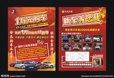 汽车销售活动海报设计图__广告设计_广告设计_设计图库_昵图网nipic.com