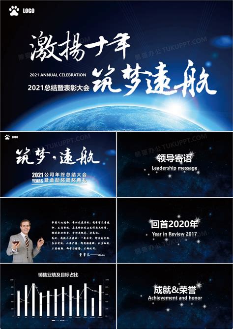 2021蓝色大气企业年会开场片头PPT模板下载_年会PPT_熊猫办公