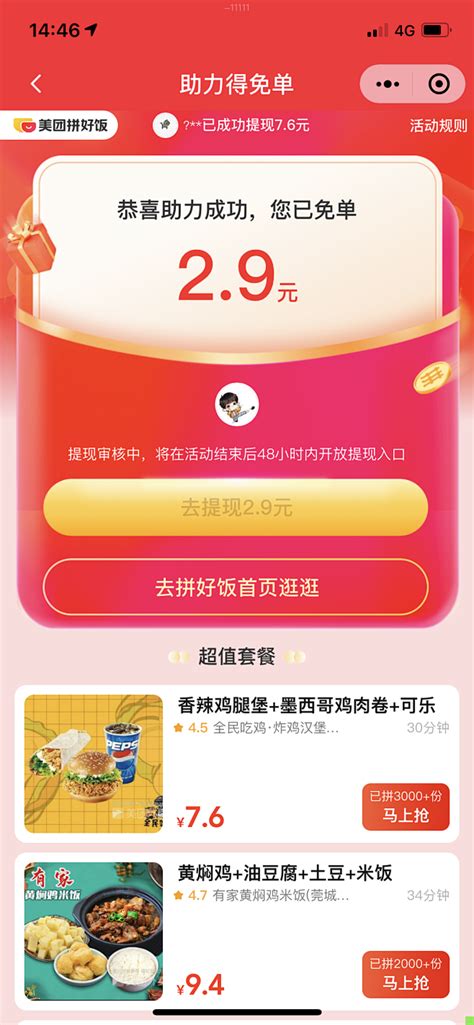 美团拼好饭改版评价规则，复购率成商家新命门 美团拼好饭 商品分升级 复购率 外卖评分体系 摆脱低价竞争 爆款策略 恶意差评治理 餐饮线上运营 第1张