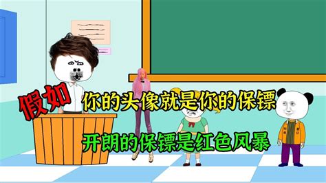 小保镖非主流头像