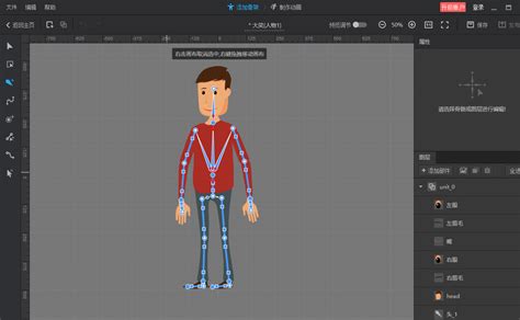 2D动画人物制作软件,2D动画角色制作软件 - 万彩骨骼大师官网