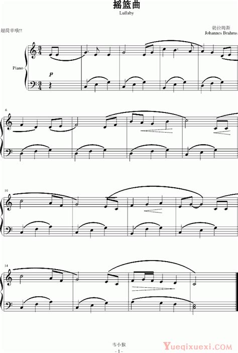 勃拉姆斯 Brahms 摇篮曲(超简单版)-钢琴名家名曲谱 - 乐器学习网