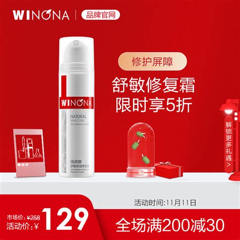 舒敏保湿修复霜50g_敏感肌肤护肤品-薇诺娜