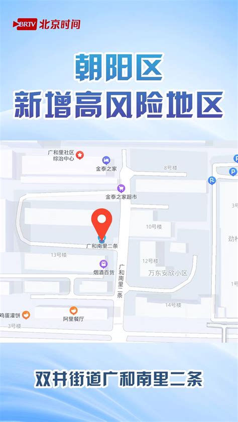 地图来了！北京朝阳新增一个高风险地区