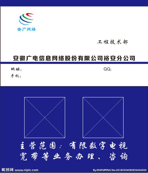 安徽广电信息网络有限公司设计图__名片卡片_广告设计_设计图库_昵图网nipic.com