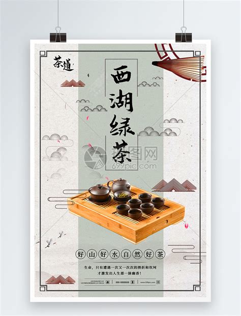 春茶促销海报茶海报模板素材-正版图片400752293-摄图网